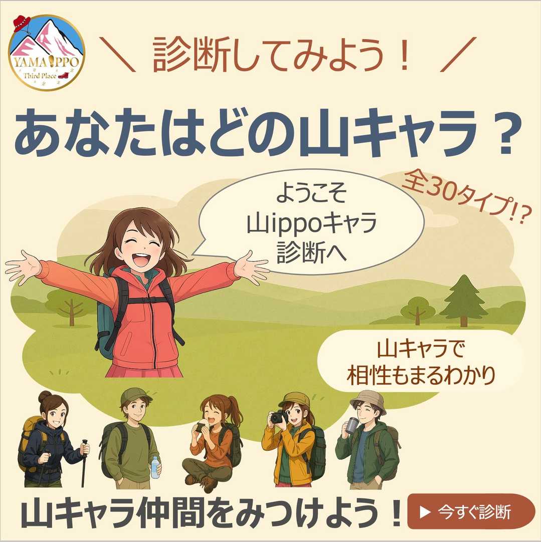 あなたはどの山キャラ？／💁‍♀️ 山 / 山ippoさんのモーメント