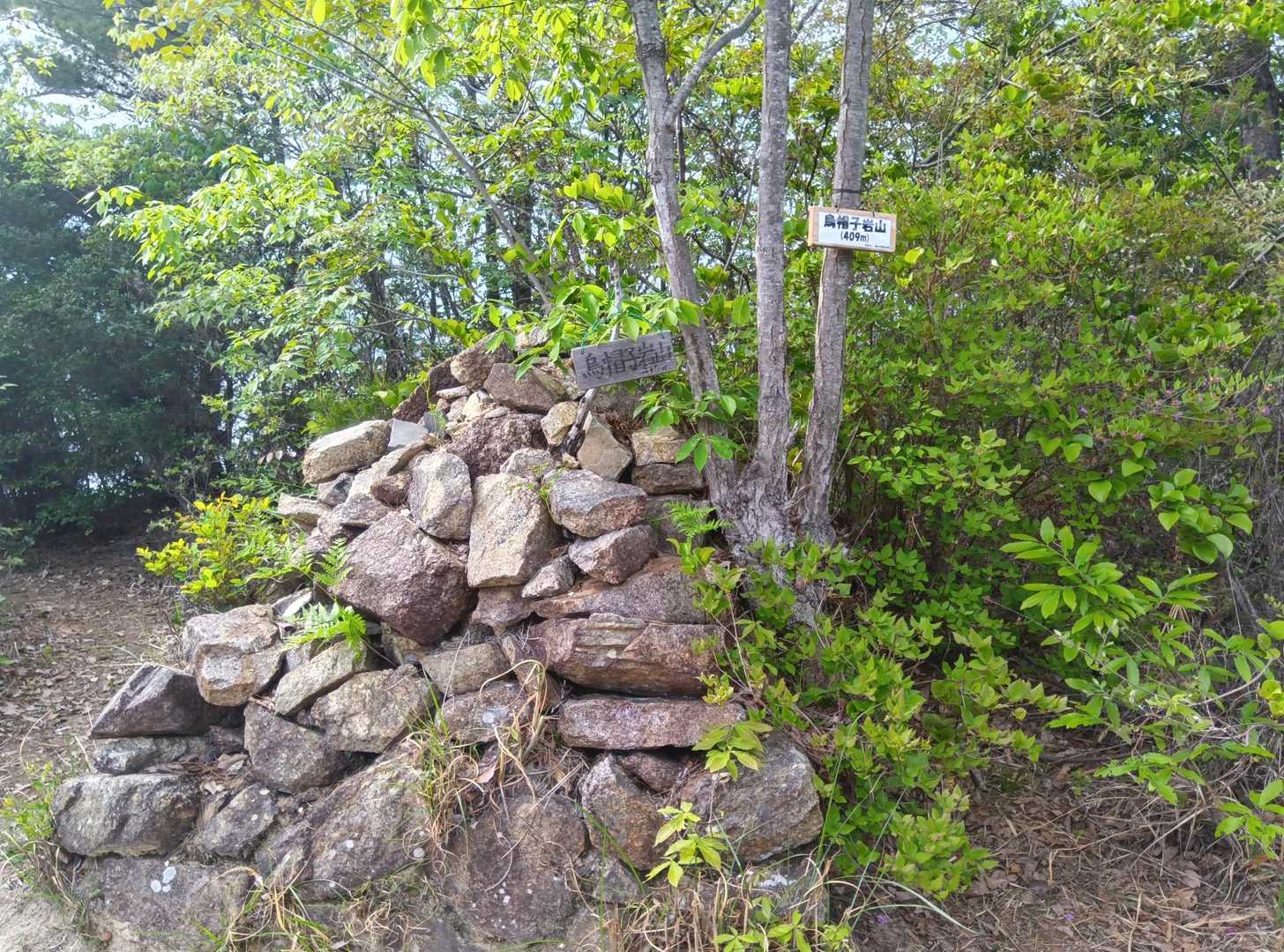 烏帽子岩山 周回コースの写真