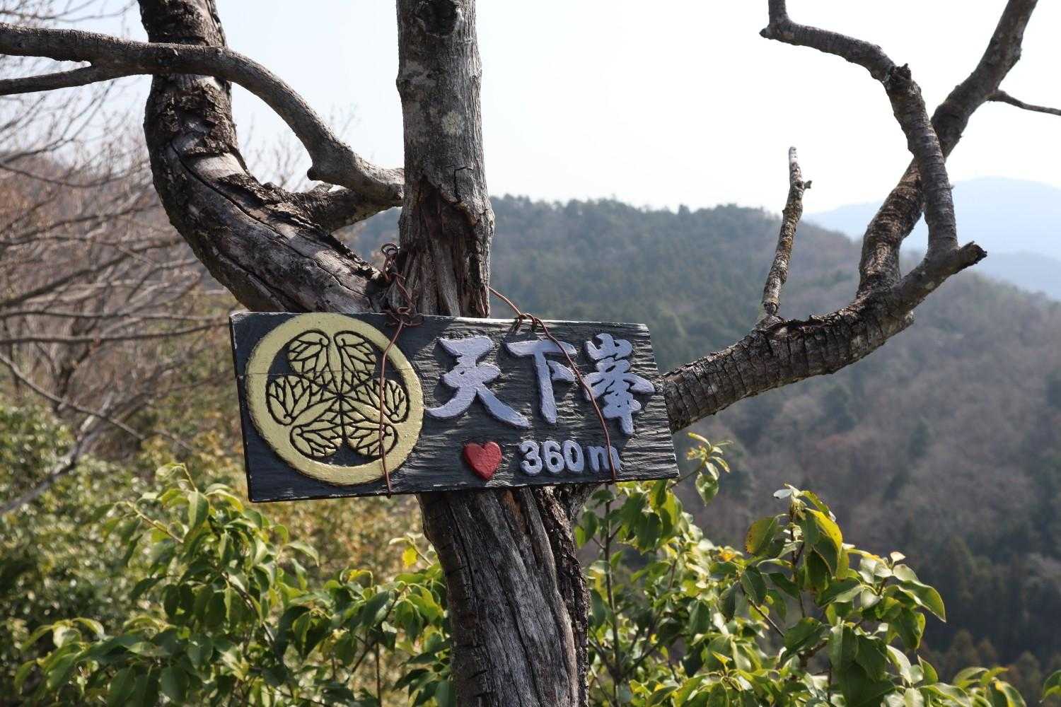 葵の御紋が目を引く山頂標🙌