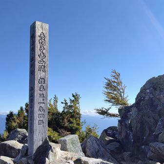 烏帽子岳。二等三角点「 烏帽子嶽」