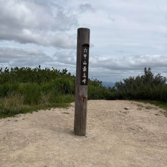 六甲最高ー⛰️🌈
