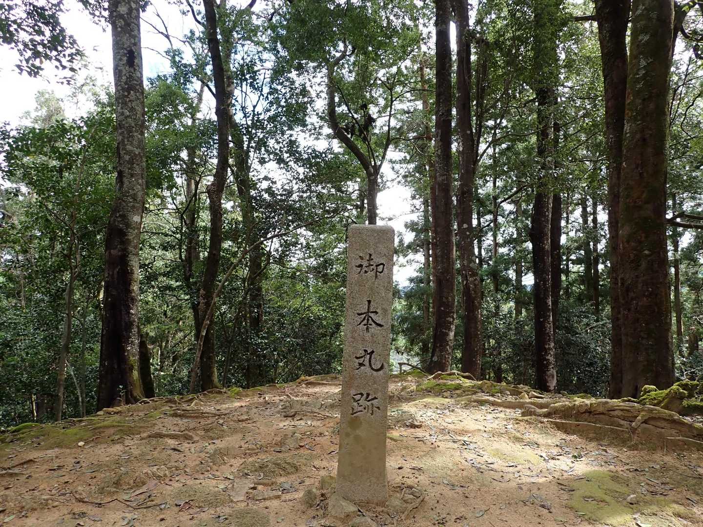 御本丸跡🙏