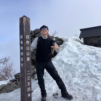 四阿山山頂到着