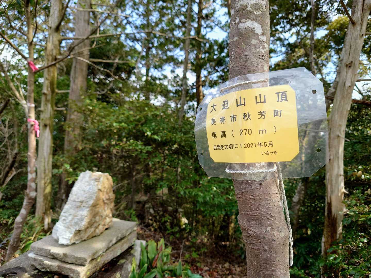 ラスト大迫山山頂✨
下りは、ハンパねぇ急峻でした