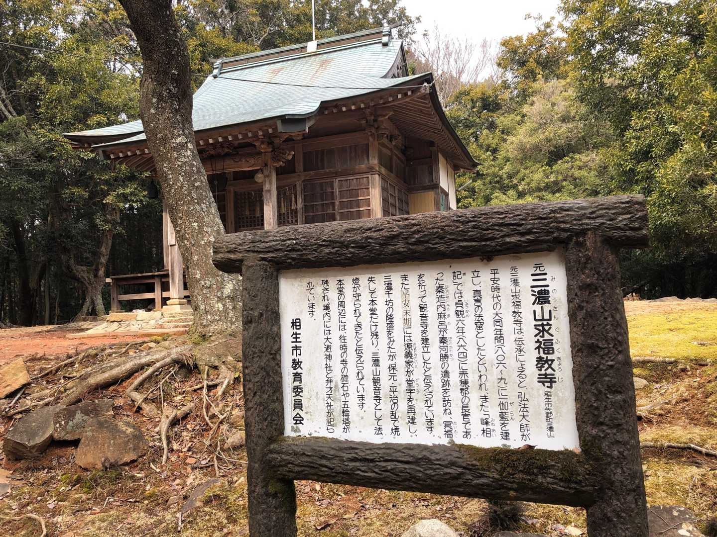 頂上付近にある三濃山求福教寺。
