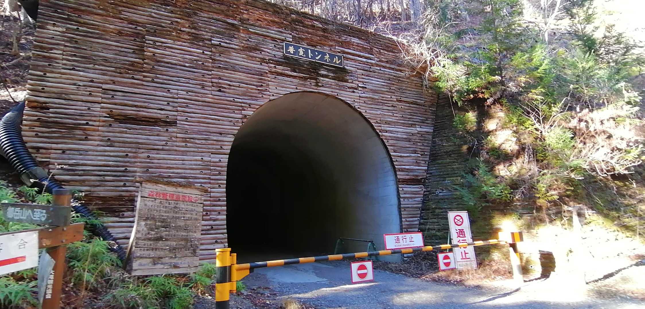 トンネルは通りません🙅‍♂️