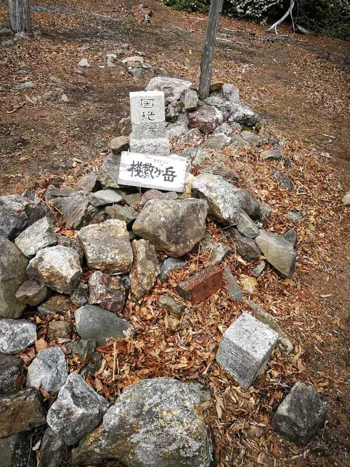 桟敷ヶ岳の写真