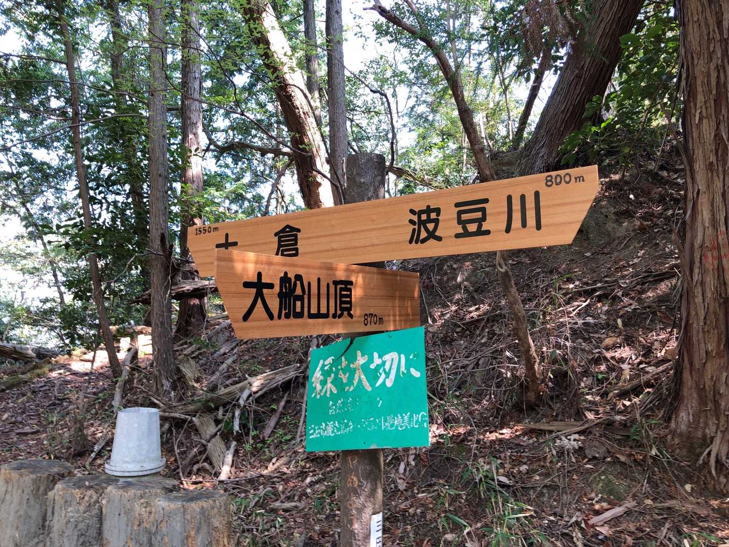 十倉との分岐点です