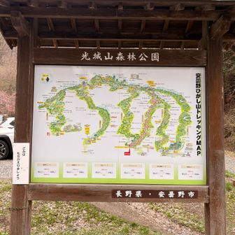 三才山の戸谷峰の周回コースを歩くつもりだったがコースタイムが７時間なので、急きょ光城山に変更。登山口駐車場には中嶋さんの案内イラストがあった。