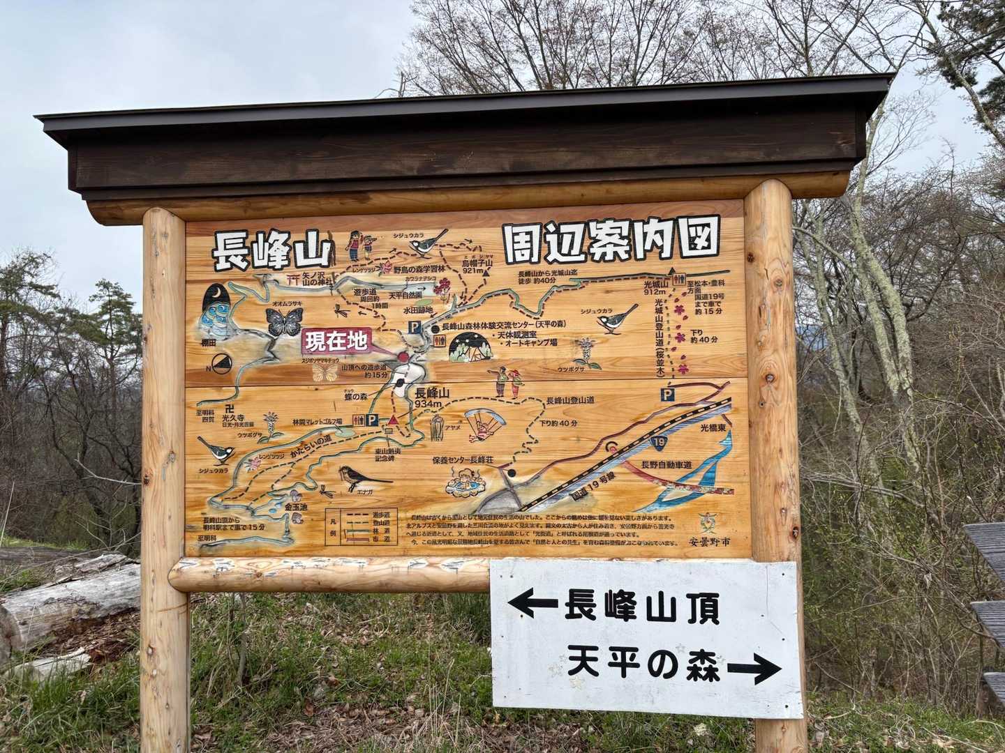 まもなく長峰山