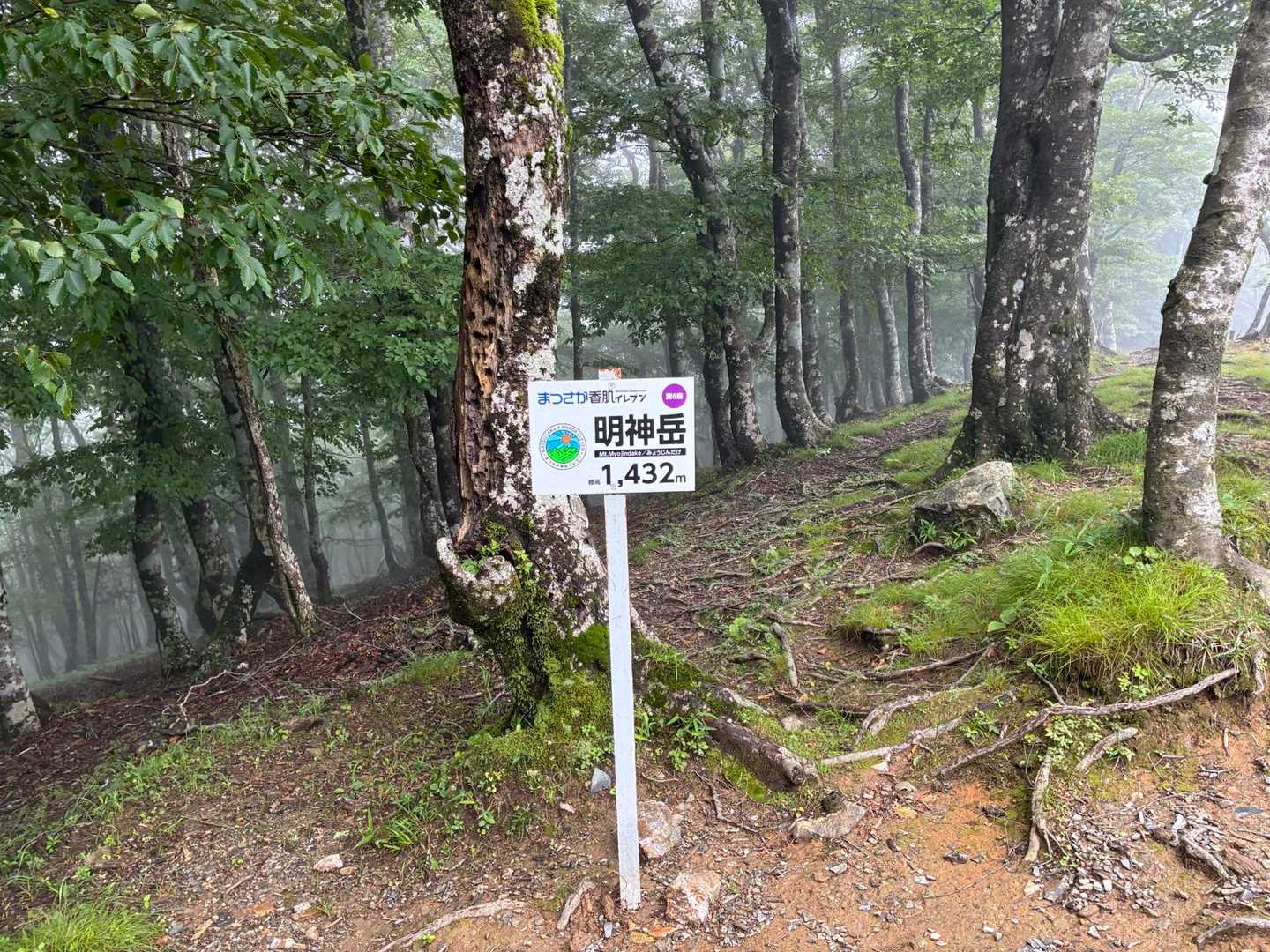 明神岳に登頂しました^ ^