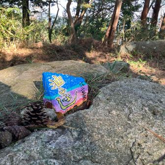油こぶし　ちょっと足が疲れてる