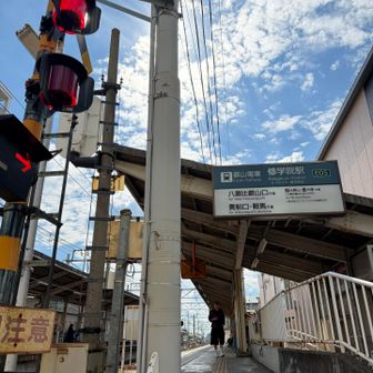 修学院駅に到着！
山より電車の方が難しかったかも（笑）