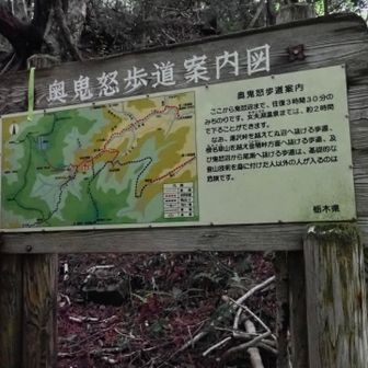 案内図では、ここから鬼怒沼まで往復３時間30分と　登り2時間か