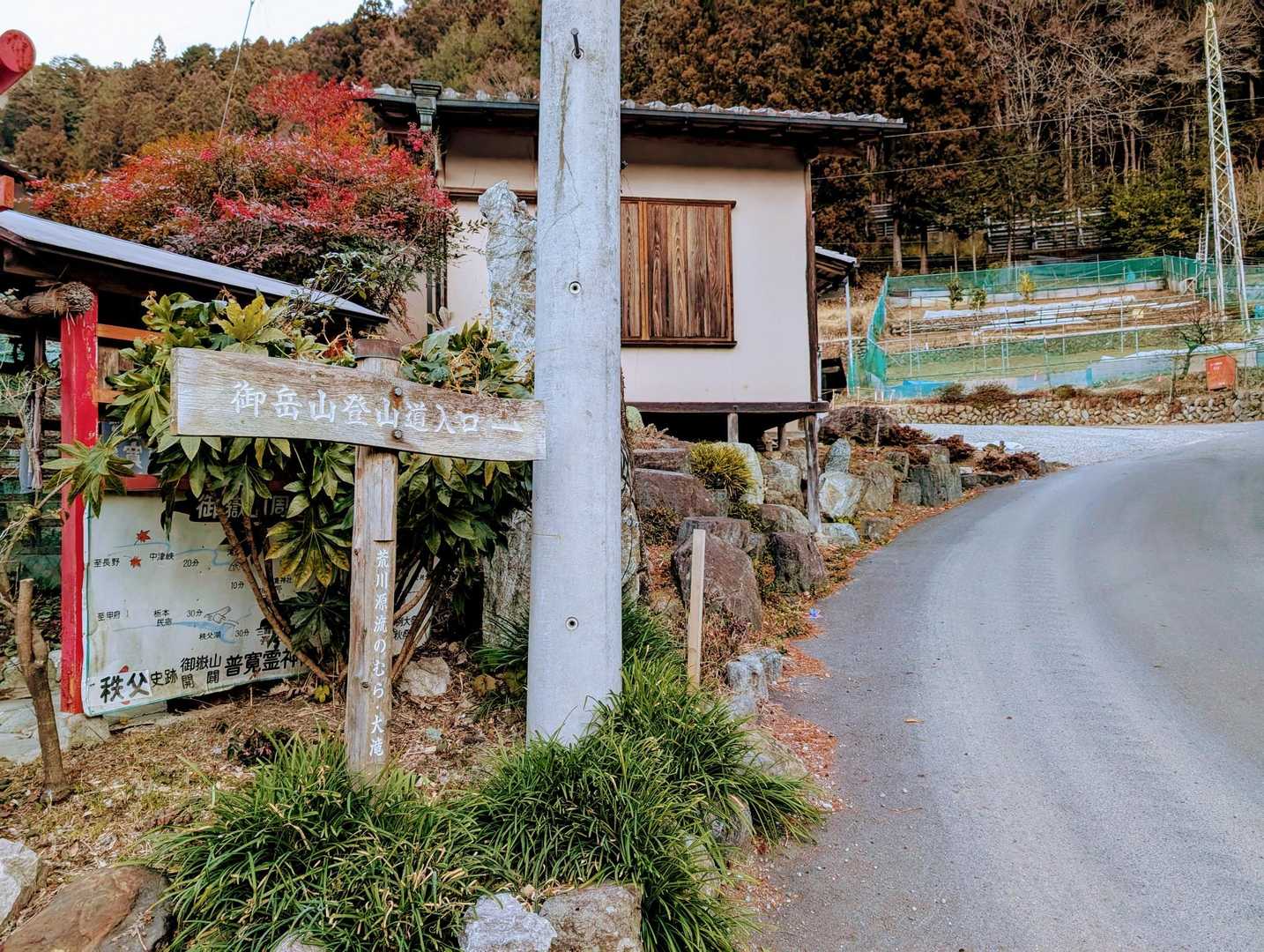 御岳山登山道入口とあるのでこの舗装路をとりあえず進む様すね...。🐢🎶