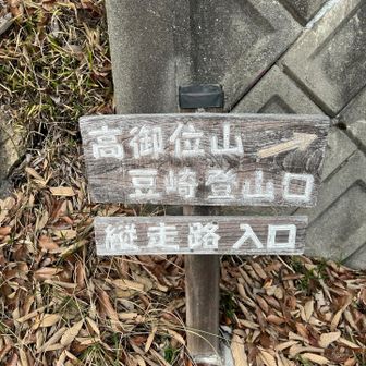 スタート地点に戻って来ました！長い一日でした。お疲れ山！