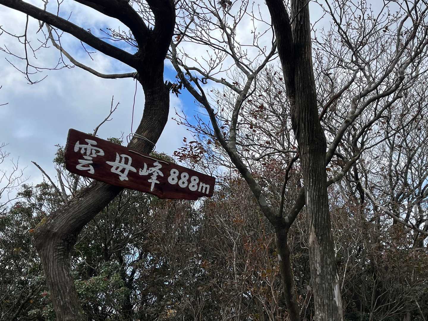 雲母峰 往復コースの写真