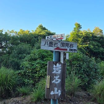山頂標