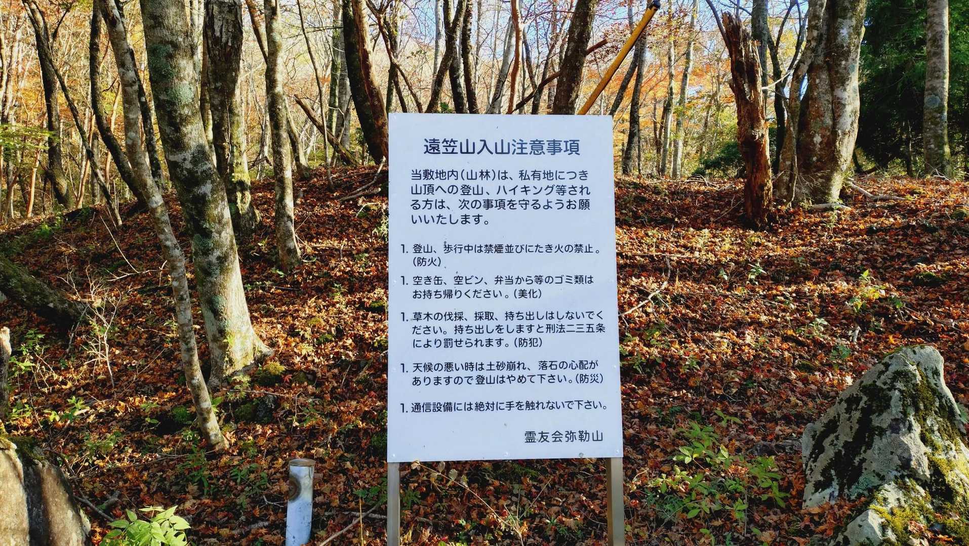 登山口の立て看板