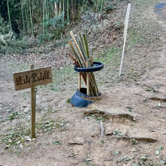 移動して

堤山（つつまやま）登山道

車からお守りポール、また忘れて😅
竹の杖お借りする🙏