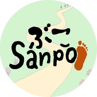 ぶこsanpo