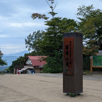 高尾山山頂　ホント人は少ない
バックは大室山