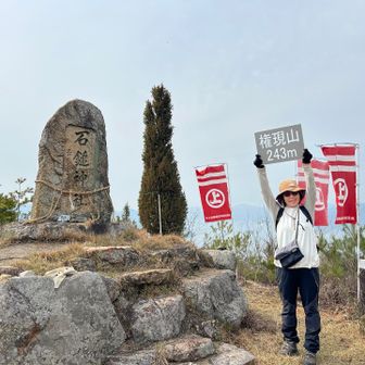 やったぁ‼️

最後の山。
権現山。
