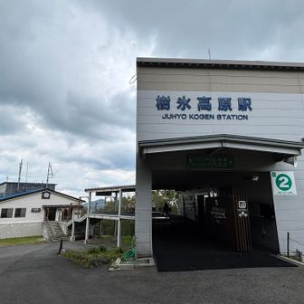 ロープウェイ乗り継ぎ駅の樹氷高原駅で下車。