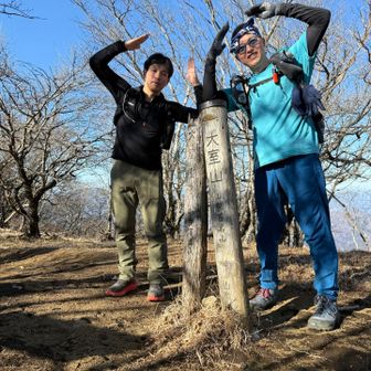 大室山登頂！やまっ