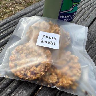 オートミールクッキーでコーヒー😋
ヤマカシ→山菓子🤔