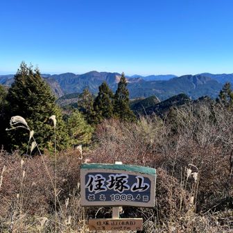 住塚山山頂。
関西百名山の１つ。