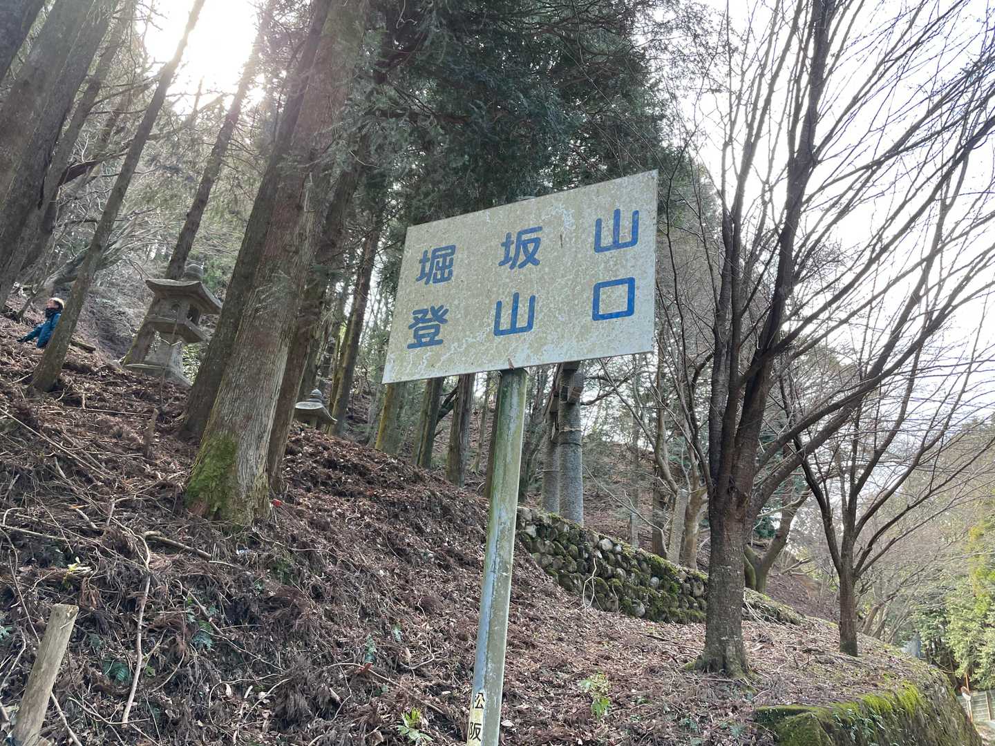 堀坂峠に有った堀坂山登山口の看板