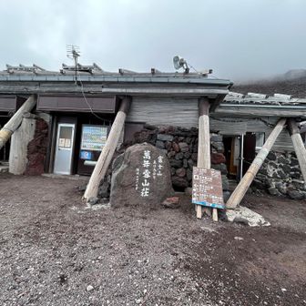 今夜のお宿
9号目の萬年雪山荘🏠