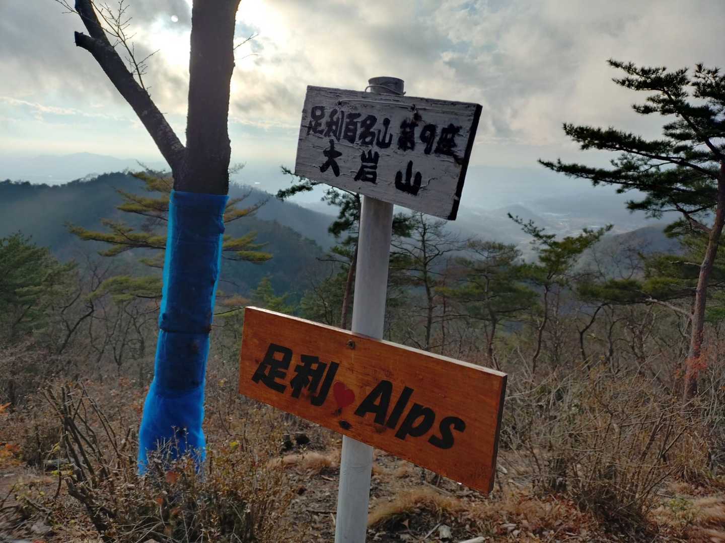 大岩山(417m)登頂！