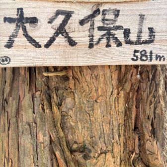 裏高雄のピークひとつ目get⤴︎