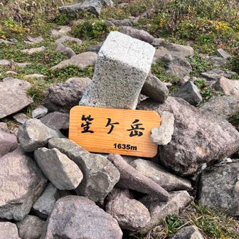 記念に残る一座
控えめな小さな山頂板

わたしの中では
映画館のスクリーンくらいの
山頂板の大きさに見えますよ👁️‍🗨️