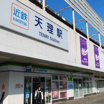 もう何度目やろ？
いつもの天理駅スタート！