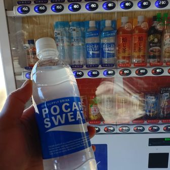 2回目雲興寺でポカリスエット購入