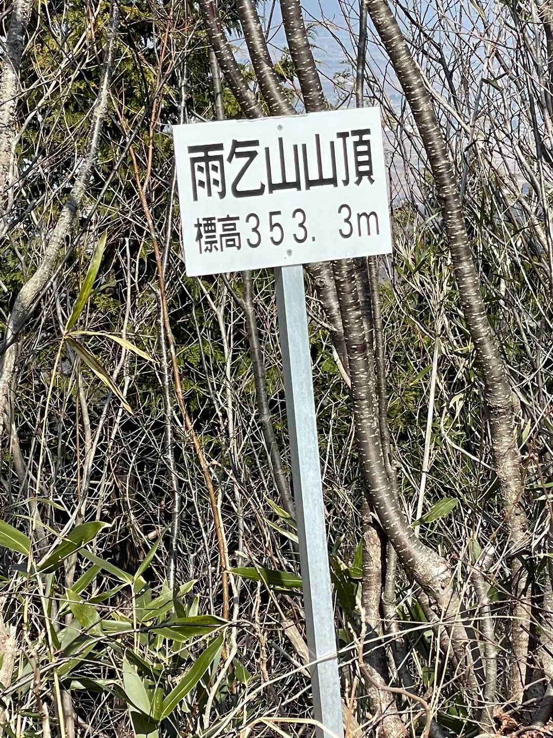 雨乞山（福島県）の写真