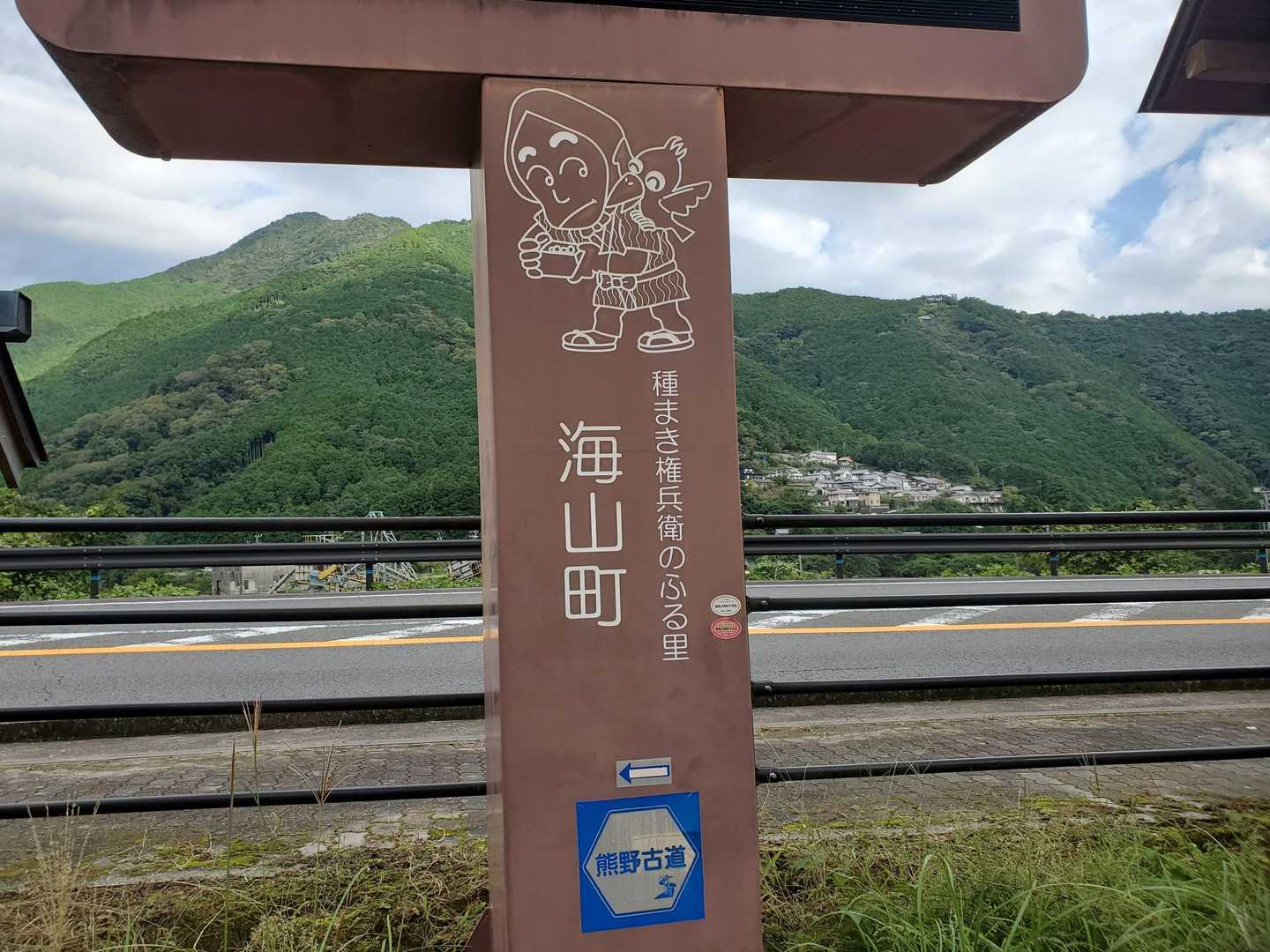 道の駅 海山からスタート！