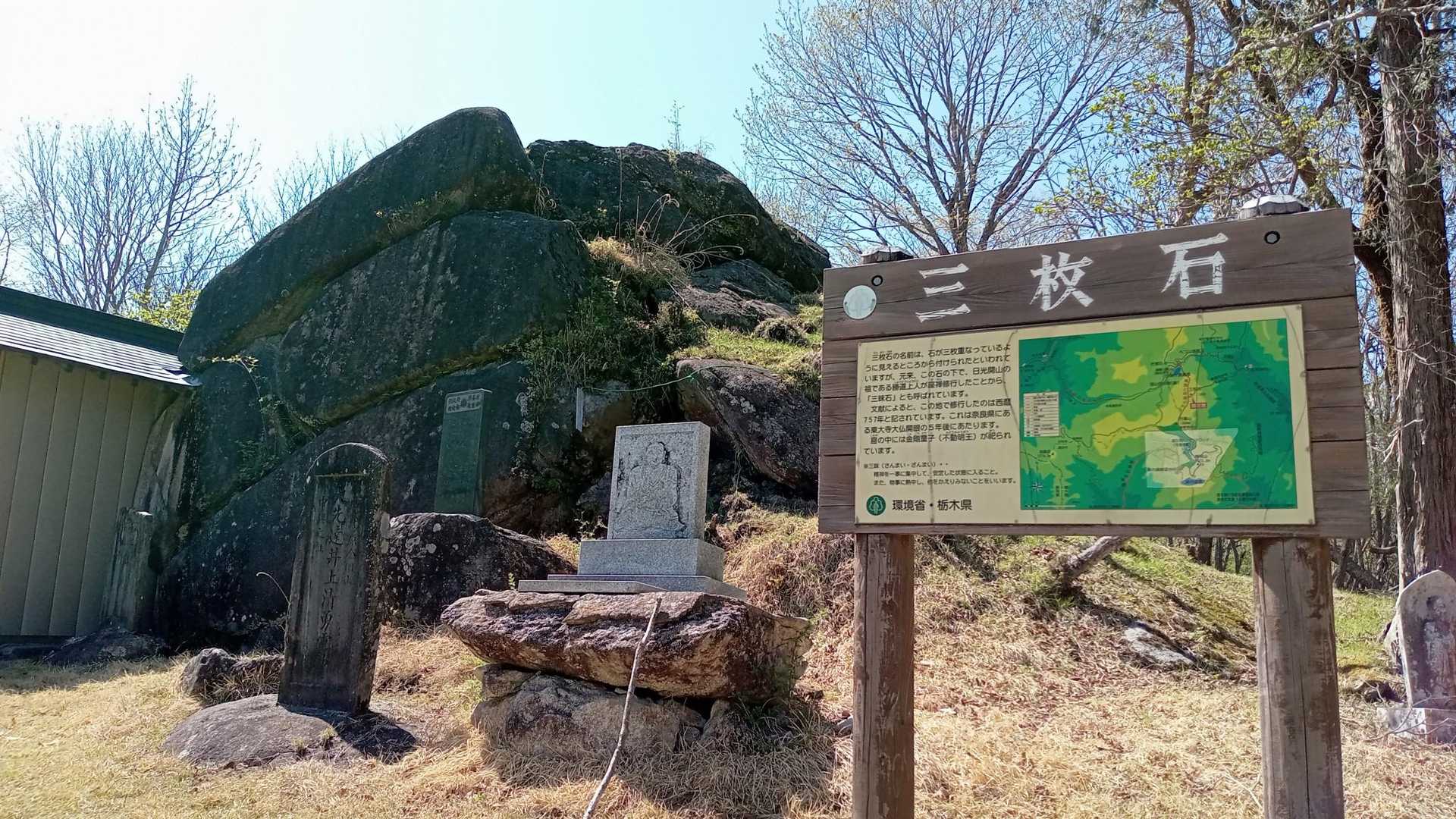 ここで大きな三枚石や