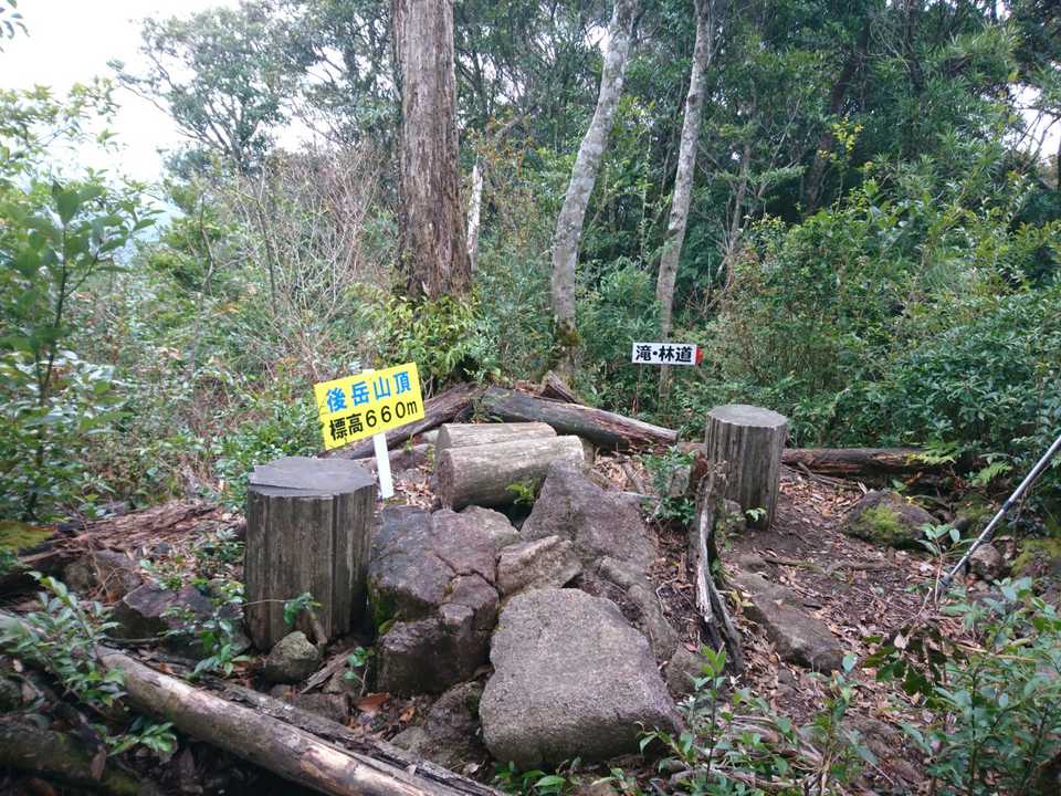 後岳。