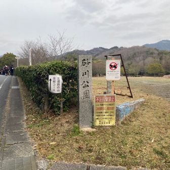 受付後からロード歩き
砂川公園
まぁまぁ長く感じた