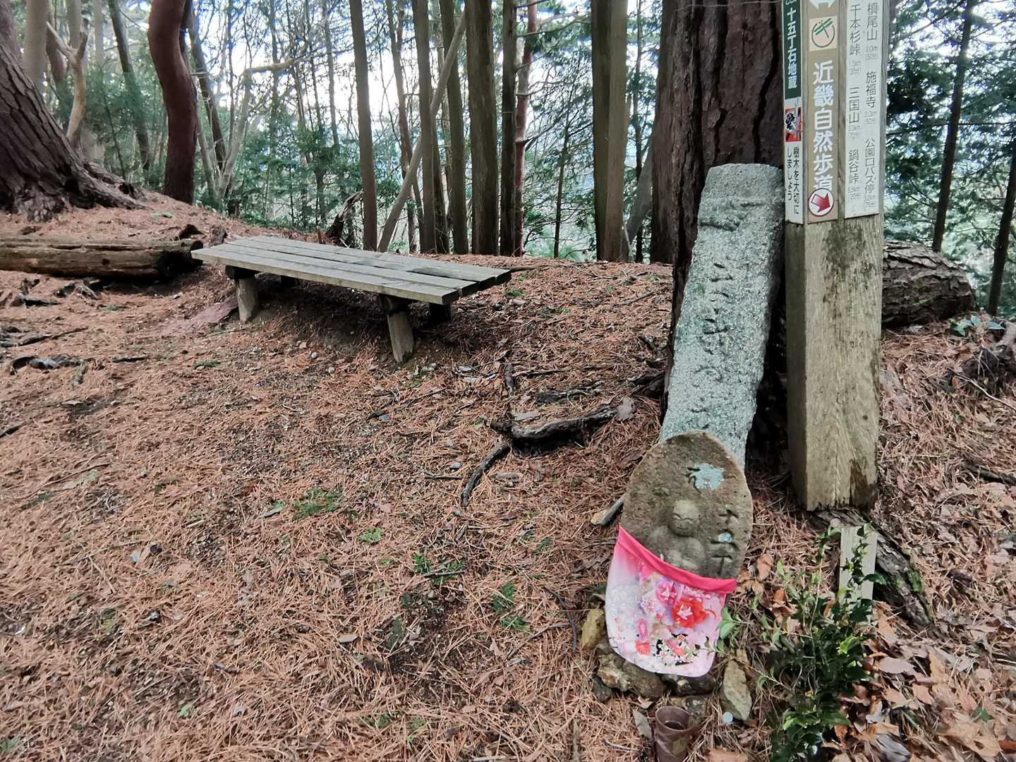 十五丁石地蔵
ベンチ、分岐あり