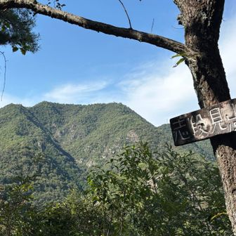 志段見山の山頂標識。正面は百々ケ峰。