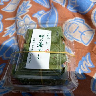 参道で柿の葉寿司を買いました。
誘惑に負けてますね🤣