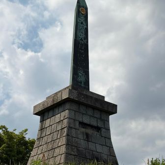 立派な記念碑がありました