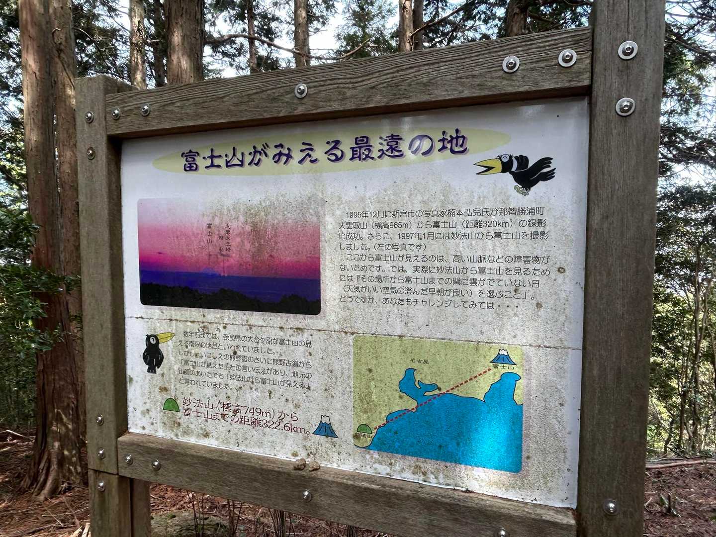 富士見台展望台🗻