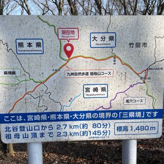三国境。熊本、大分、宮崎。日本全国の三国境で6つ目くらい行きました。この看板分かりやすいです。