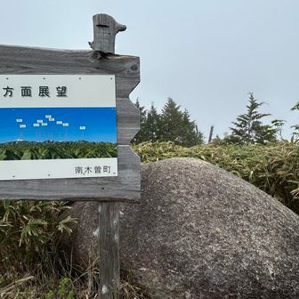 御嶽山、見えたらいいのに。でも又見に来たいとは思えない。しんどい山です。
ここで🍙🍙休憩😊